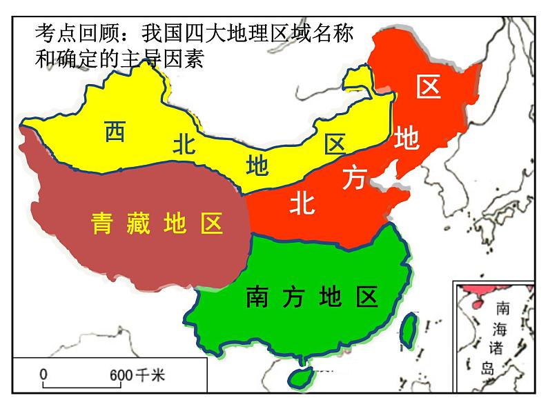 人教版八下地理 7.1自然特征与农业 复习 课件第3页