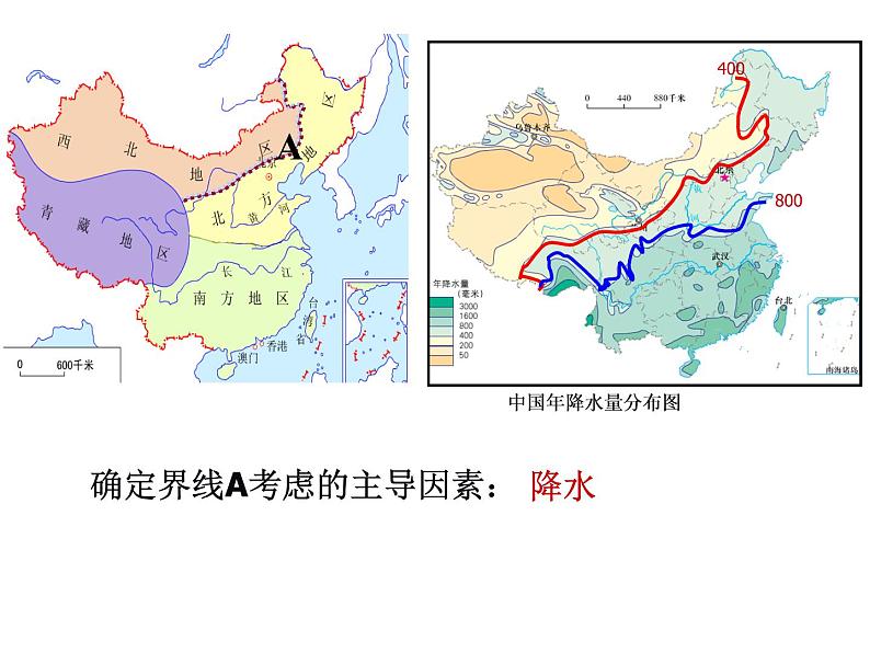 人教版八下地理 7.1自然特征与农业 复习 课件第4页