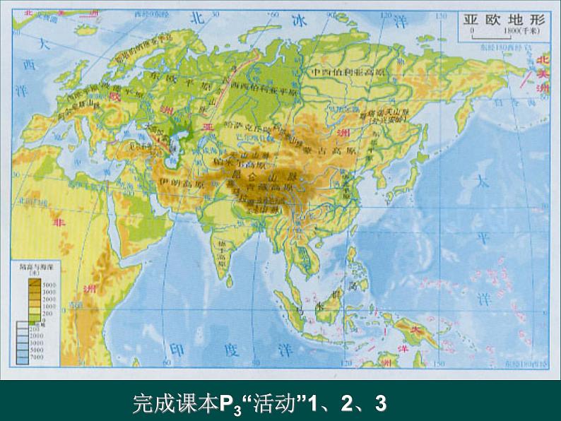 湘教版七下地理 6.1亚洲及欧洲 课件02