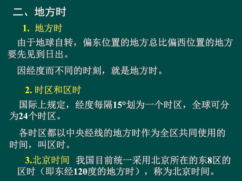 湘教版七下地理 6.1亚洲及欧洲 课件03