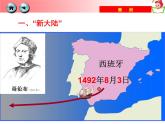 湘教版七下地理 6.3美洲 课件