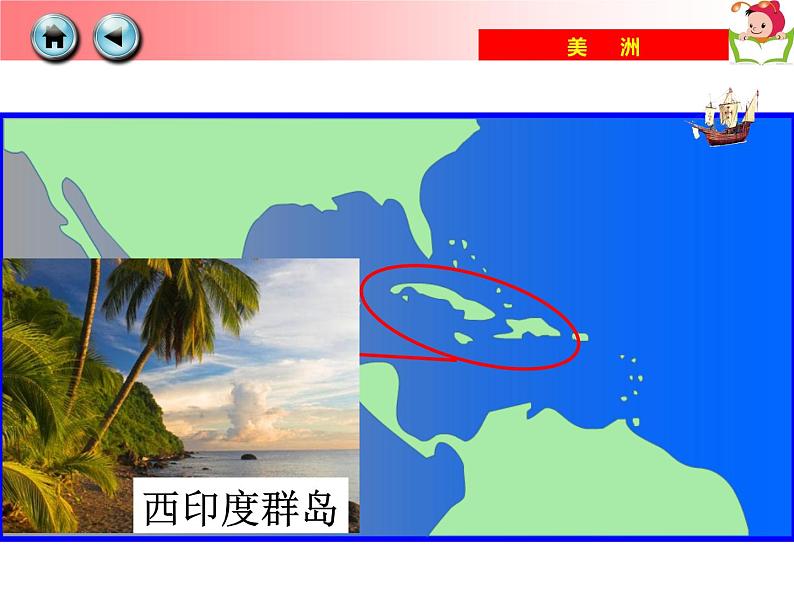 湘教版七下地理 6.3美洲 课件03