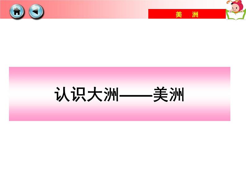 湘教版七下地理 6.3美洲 课件05