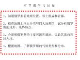 湘教版七下地理 8.3俄罗斯 课件