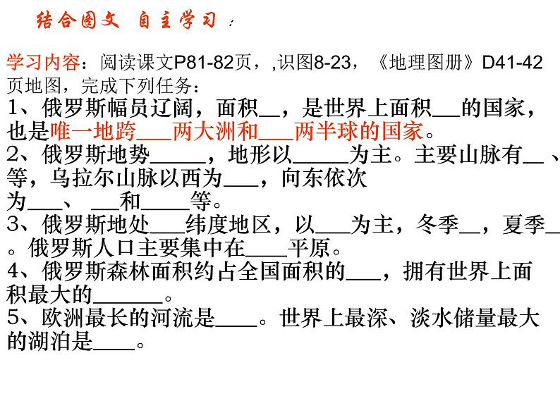 湘教版七下地理 8.3俄罗斯 课件03