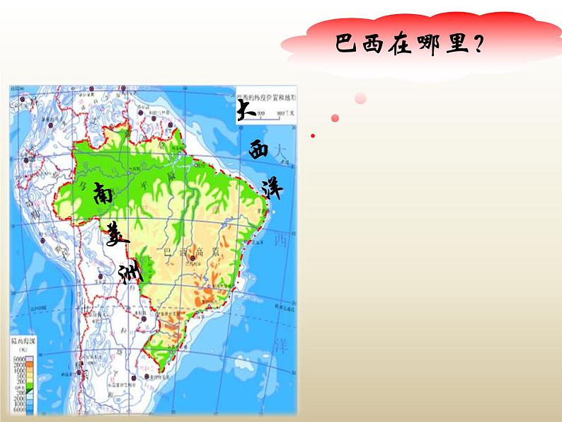 湘教版七下地理 8.6巴西 课件第6页