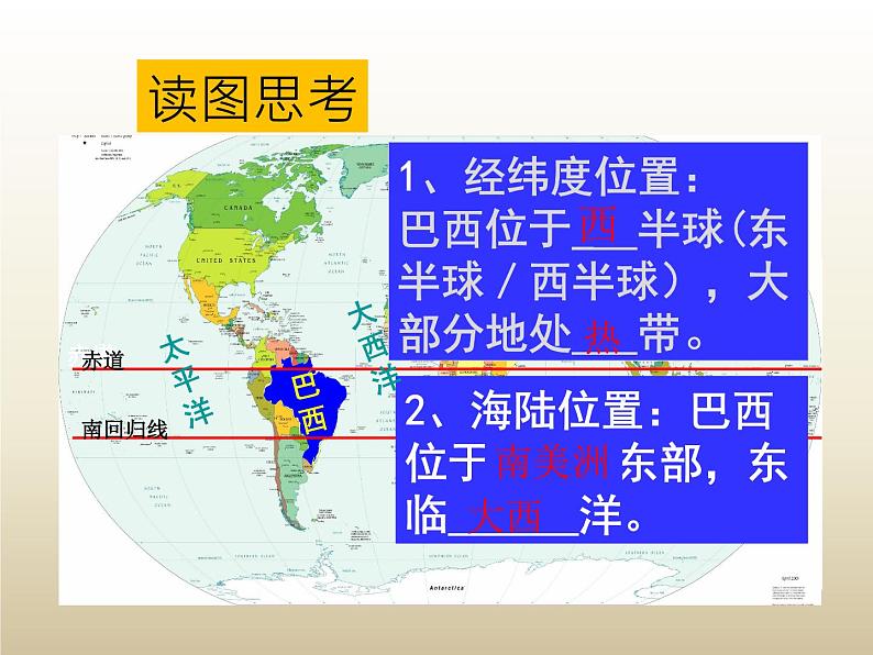 湘教版七下地理 8.6巴西 课件第7页