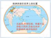 湘教版七下地理 7.4欧洲西部 课件