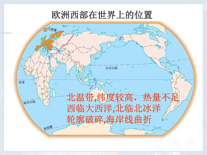 湘教版七下地理 7.4欧洲西部 课件第2页