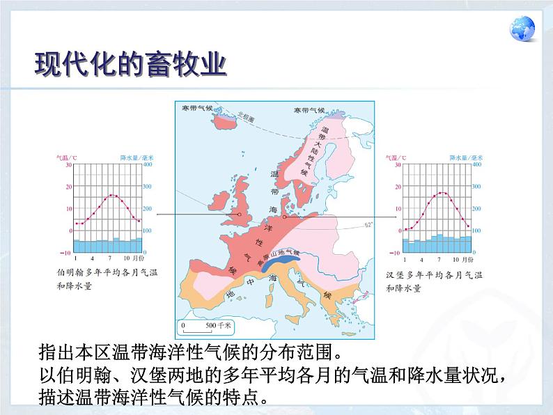 湘教版七下地理 7.4欧洲西部 课件第4页
