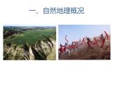 湘教版八下地理 8.5黄土高原的区域发展与居民生活 课件