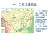 湘教版八下地理 8.5黄土高原的区域发展与居民生活 课件
