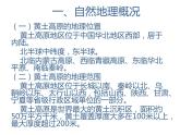 湘教版八下地理 8.5黄土高原的区域发展与居民生活 课件
