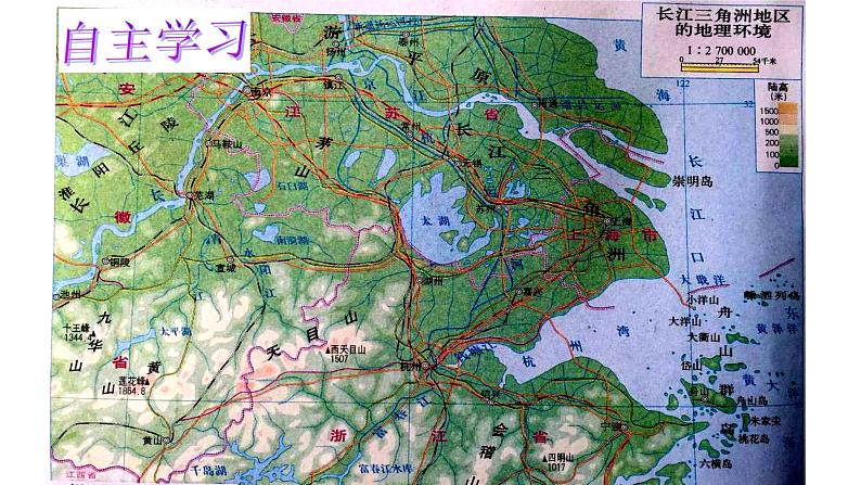 人教版八下地理 7.2“鱼米之乡” 长江三角洲地区 课件第3页