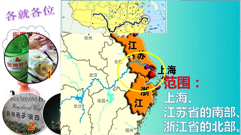 人教版八下地理 7.2“鱼米之乡” 长江三角洲地区 课件第4页