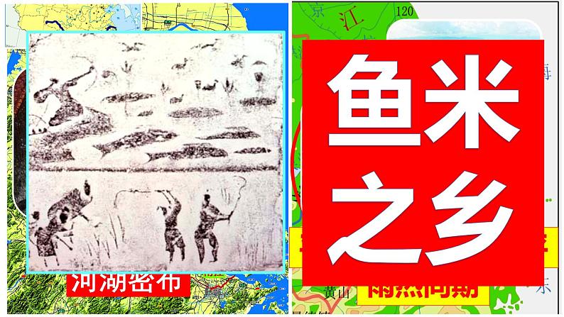 人教版八下地理 7.2“鱼米之乡” 长江三角洲地区 课件第8页