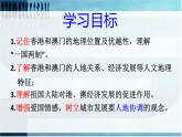 人教版八下地理 7.3“东方明珠” 香港和澳门 课件