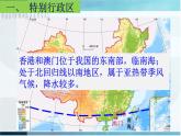 人教版八下地理 7.3“东方明珠” 香港和澳门 课件