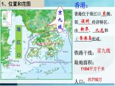 人教版八下地理 7.3“东方明珠” 香港和澳门 课件