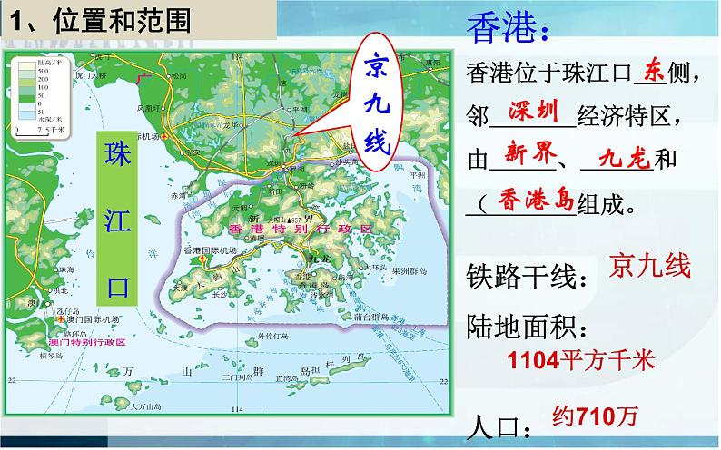 人教版八下地理 7.3“东方明珠” 香港和澳门 课件05