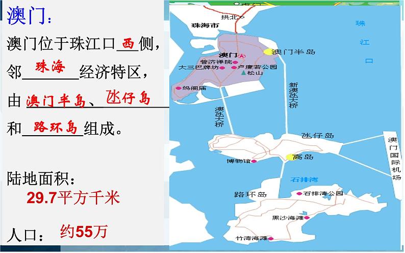 人教版八下地理 7.3“东方明珠” 香港和澳门 课件06