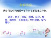 人教版八下地理 6.4祖国的首都 北京 课件