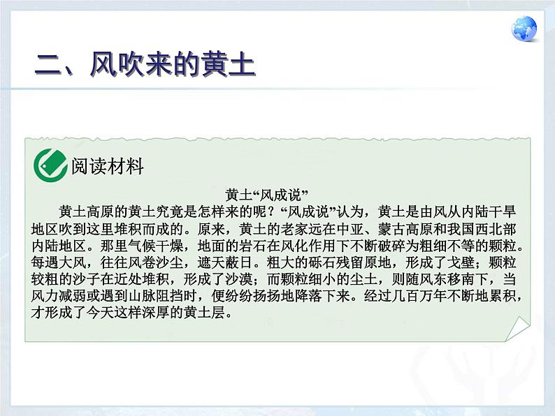 人教版八下地理 6.3世界最大的黄土堆积区 黄土高原 课件第8页