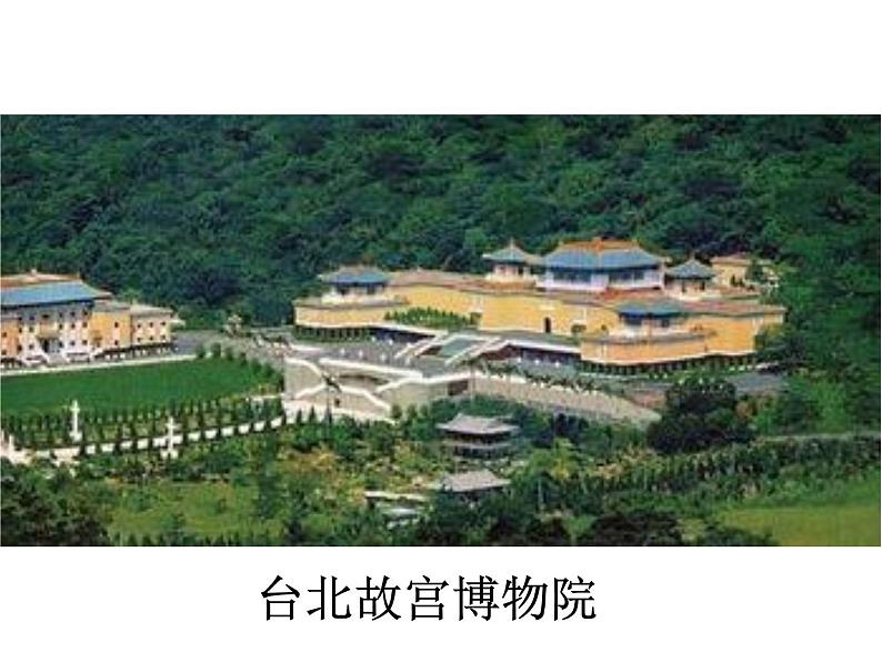 人教版八下地理 7.4祖国的神圣领土 台湾省 课件08