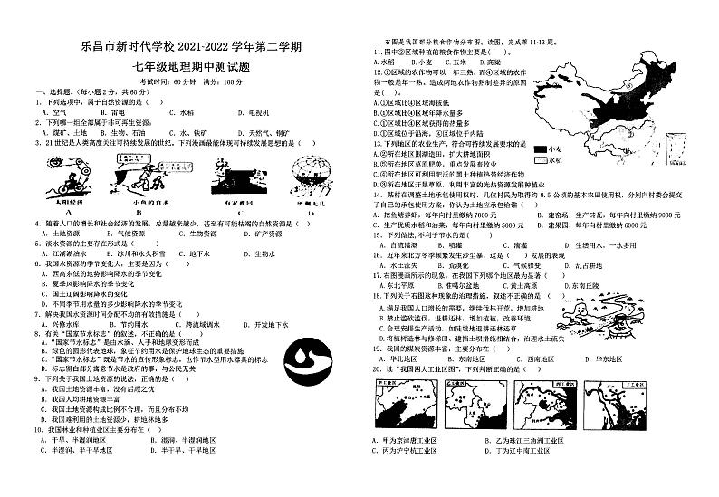 地理试题第1页