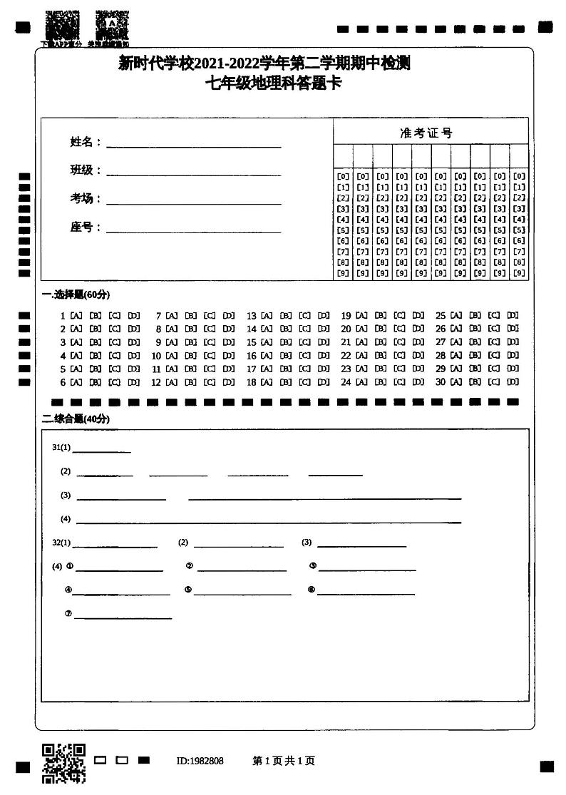 地理答题卡第1页