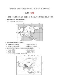 安徽省宣城市第六中学2021-2022学年七年级下学期期中考试地理试卷 (word版含答案)