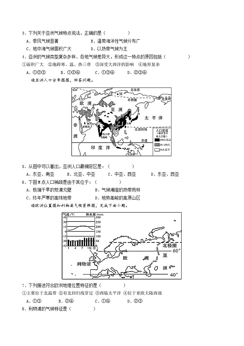 安徽省宣城市第六中学2021-2022学年七年级下学期期中考试地理试卷 (word版含答案)第2页