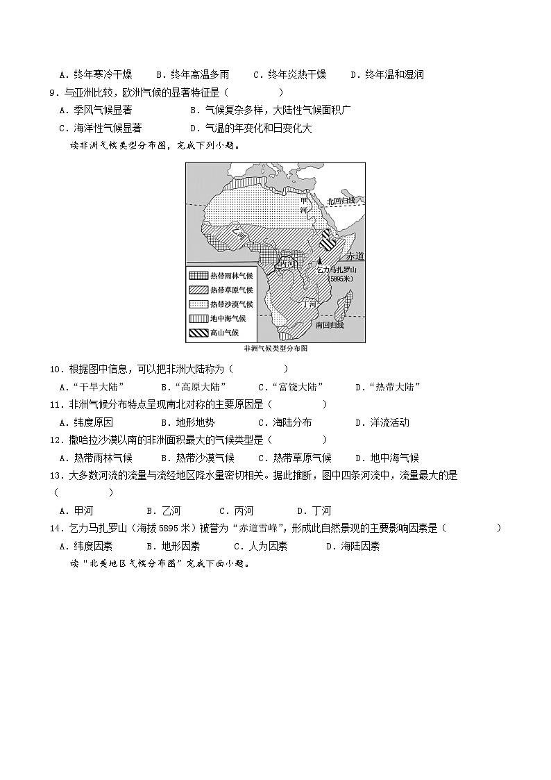 安徽省宣城市第六中学2021-2022学年七年级下学期期中考试地理试卷 (word版含答案)第3页