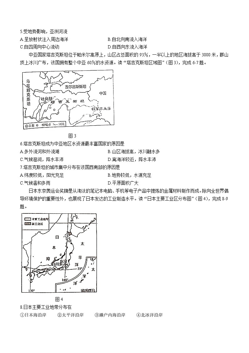 广东省中山市2021-2022学年七年级下学期期中地理试题(word版无答案)第2页