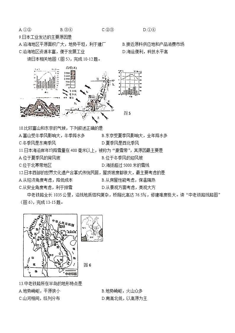 广东省中山市2021-2022学年七年级下学期期中地理试题(word版无答案)第3页