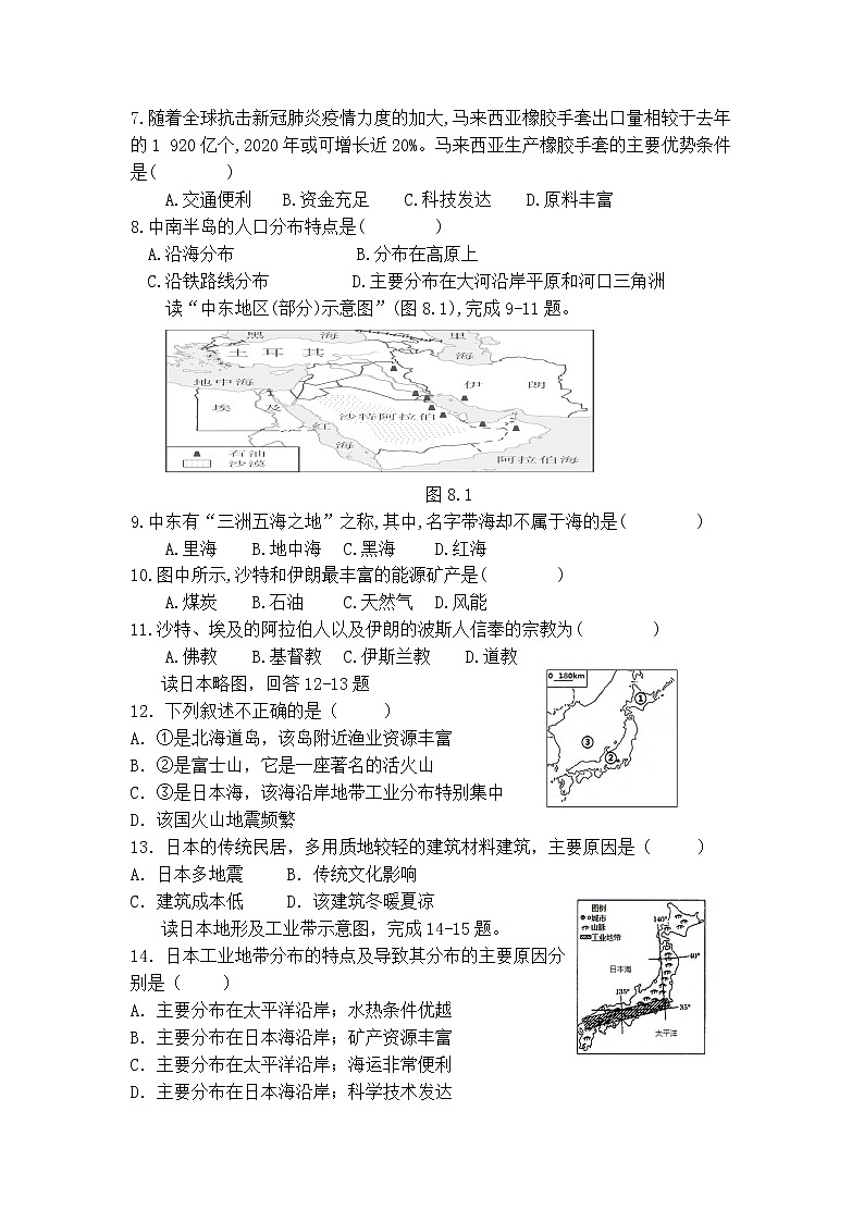 广东省潮州市潮安区江东镇初级中学2021-2022学年七年级下学期期中地理试卷(word版含答案)02