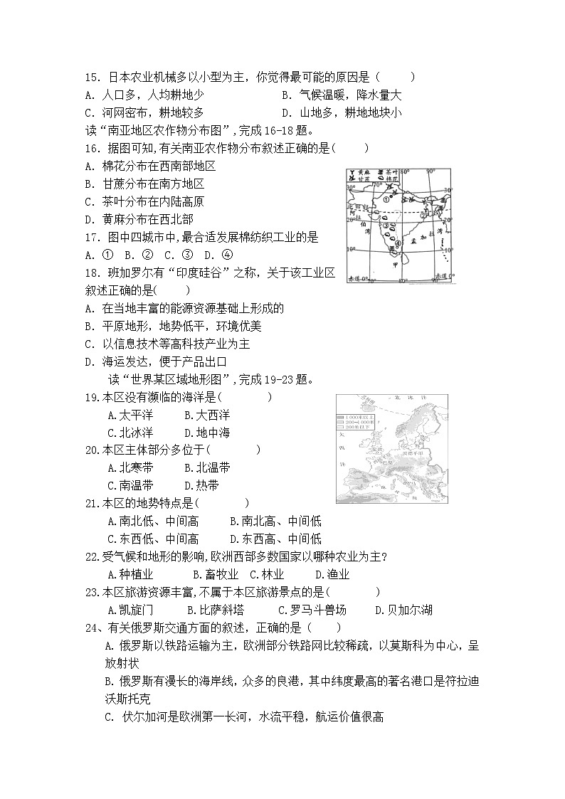 广东省潮州市潮安区江东镇初级中学2021-2022学年七年级下学期期中地理试卷(word版含答案)03