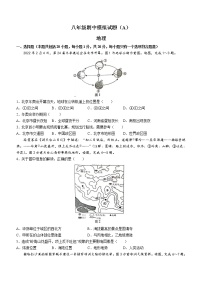 河南省安阳市滑县2021-2022学年八年级下学期期中模拟A地理试题(word版含答案)