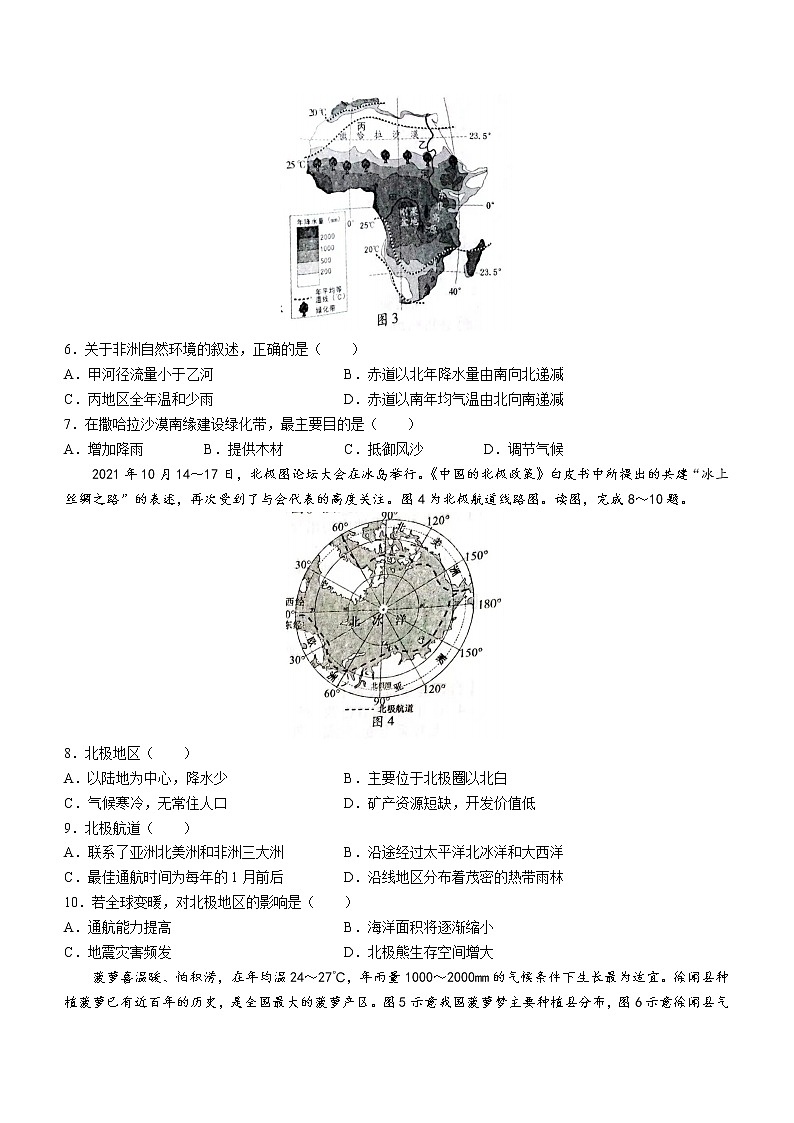 河南省安阳市滑县2021-2022学年八年级下学期期中模拟A地理试题(word版含答案)第2页