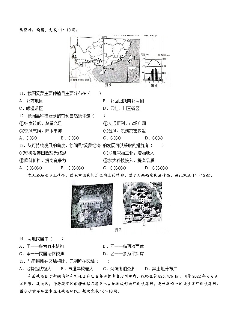 河南省安阳市滑县2021-2022学年八年级下学期期中模拟A地理试题(word版含答案)第3页