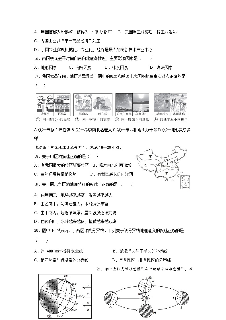 重庆市綦江区未来学校联盟2021-2022学年八年级下学期期中考试地理试题(word版含答案)03