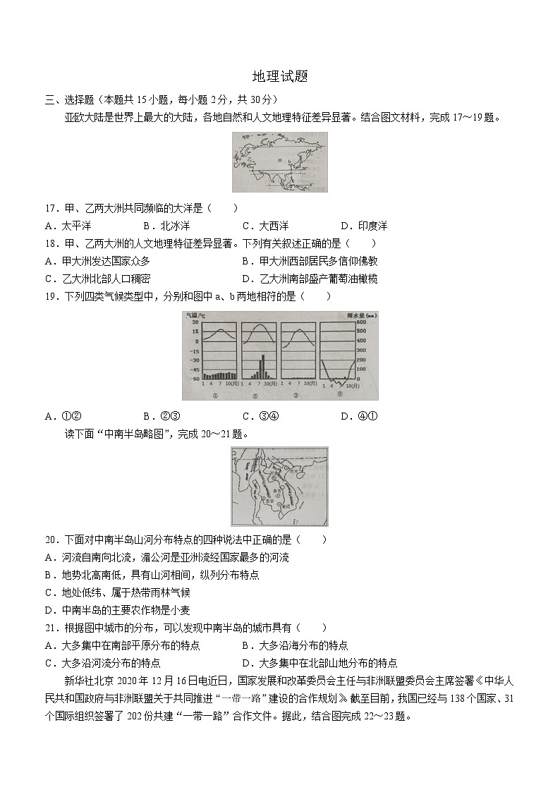 湖北省黄冈市2021-2022学年八年级下学期期中地理试题(word版含答案)第1页