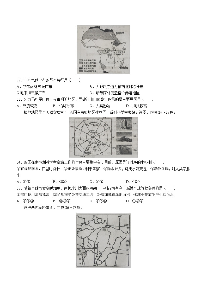 湖北省黄冈市2021-2022学年八年级下学期期中地理试题(word版含答案)第2页