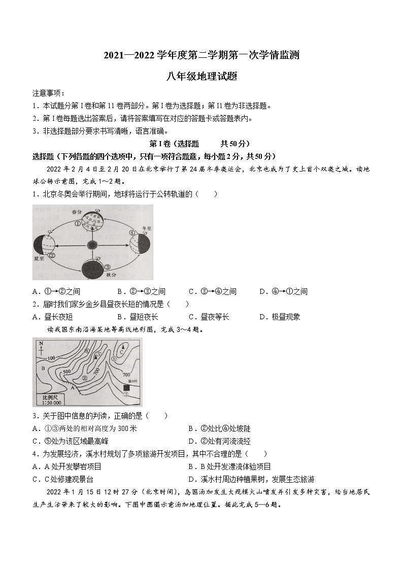 山东省济宁市金乡县高和镇中学2021-2022学年八年级下学期期中地理试题(word版含答案)01