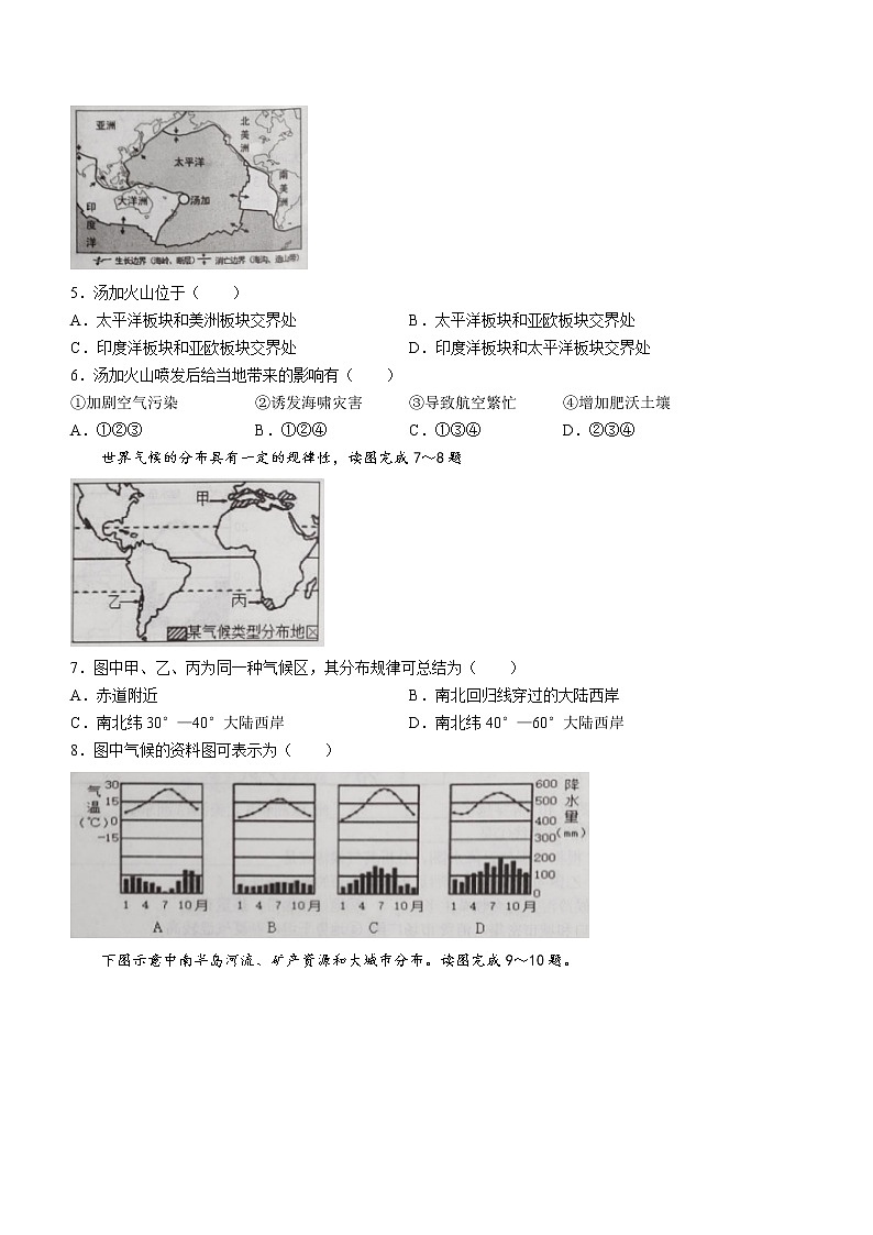 山东省济宁市金乡县高和镇中学2021-2022学年八年级下学期期中地理试题(word版含答案)02