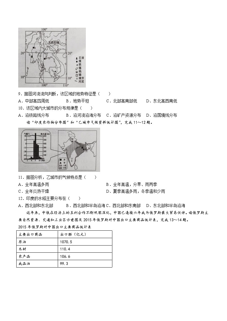 山东省济宁市金乡县高和镇中学2021-2022学年八年级下学期期中地理试题(word版含答案)03