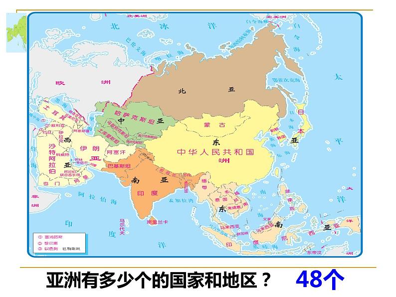 商务星球版七下地理 6.1世界第一大洲 课件第6页