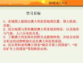 商务星球版七下地理 8.4澳大利亚 课件