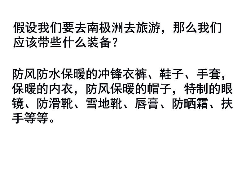 商务星球版七下地理 7.5极地地区 课件第2页