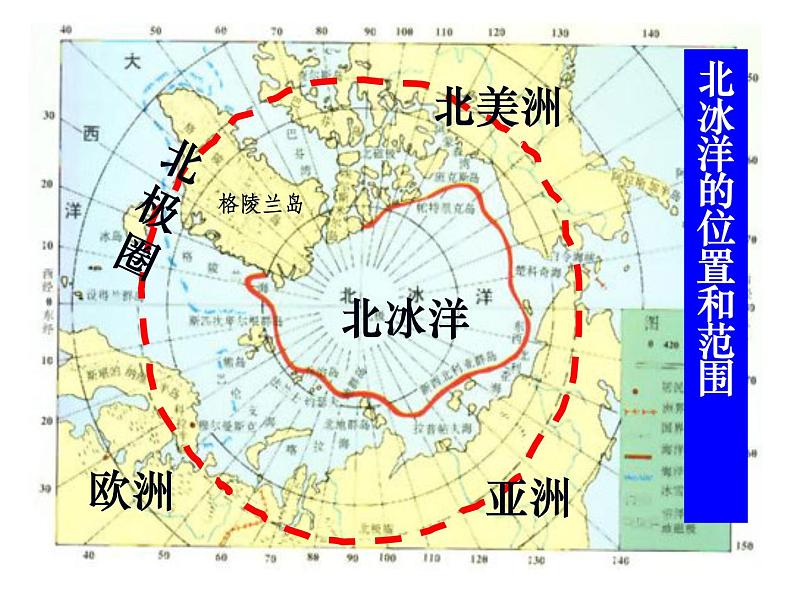 商务星球版七下地理 7.5极地地区 课件第3页